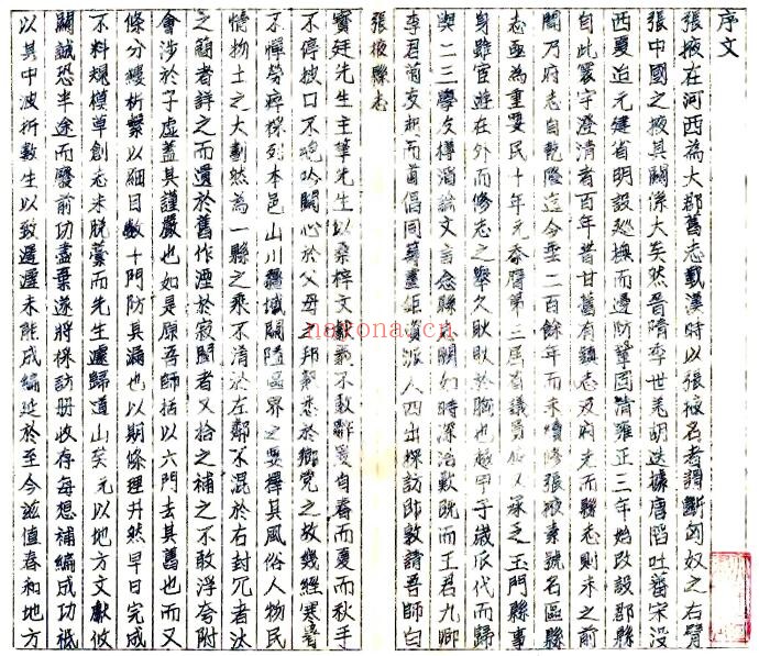 甘肃省新修张掖县志(民国 油印本)白册候 余炳元纂PDF电子版网盘下载