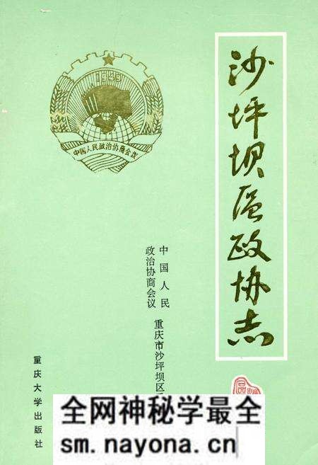 《沙坪坝区政协志》.pdf电子版_重庆市志预览图