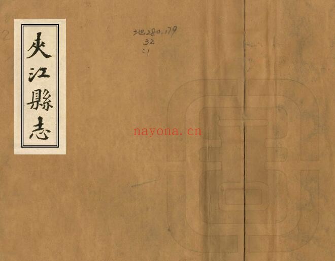 康熙夹江县志PDF电子版网盘下载