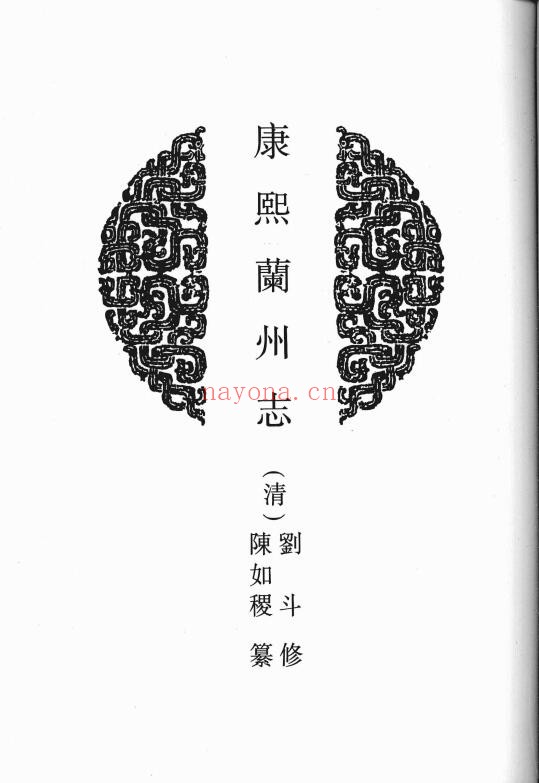 康熙兰州志PDF电子版网盘下载