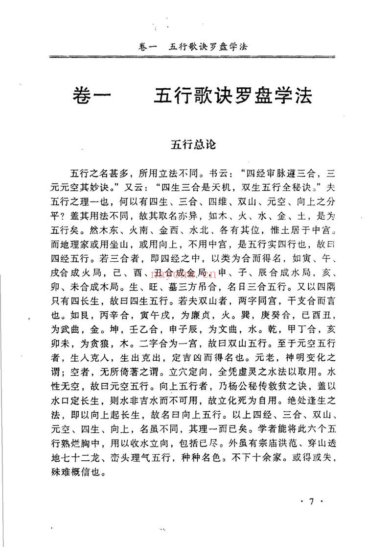 《金秋地理五诀完整版》视频153集