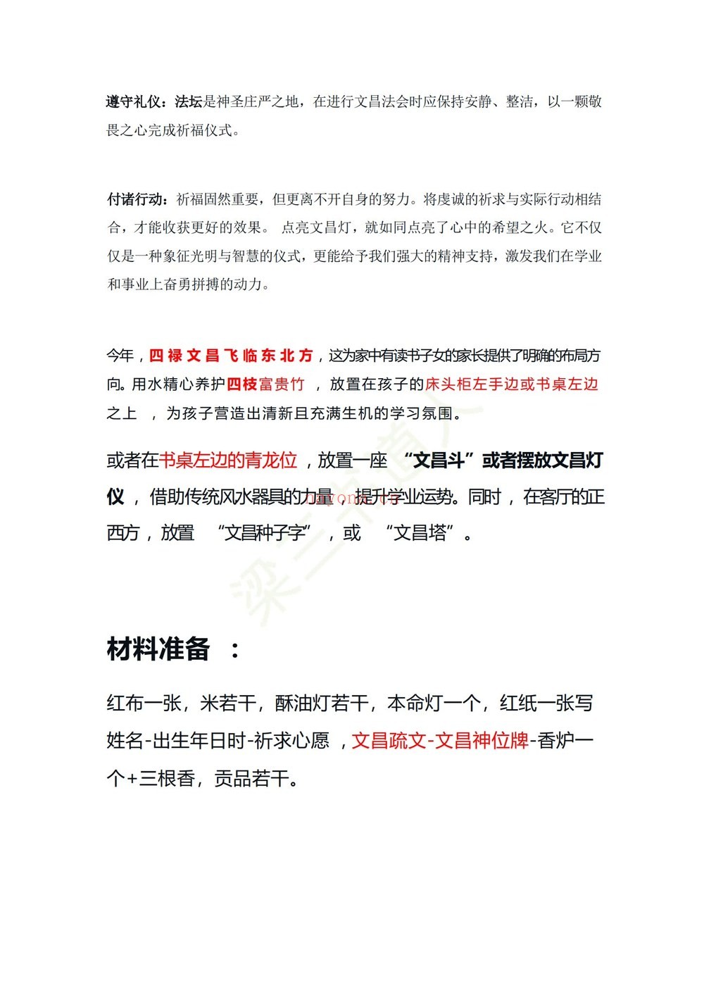三书《文昌朝科+文昌灯仪一宗》视频4集