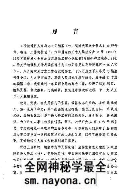 《涪陵地区人事局志》.pdf电子版_重庆市志预览图5