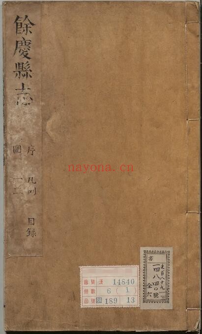 康熙余庆县志PDF电子版网盘下载