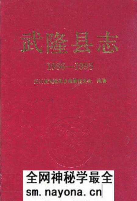 《武隆县志(1986-1995)》.pdf电子版_重庆市志预览图 《武隆县志(1986-1995)》.pdf电子版_重庆市志预览图