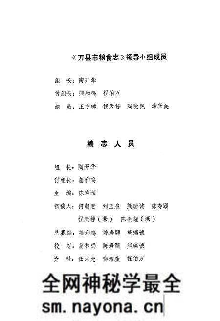 《万县市粮食志》.pdf电子版_重庆市志预览图3
