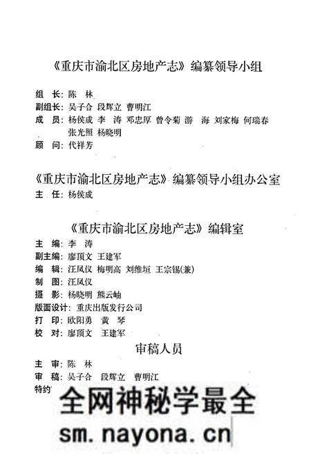 《重庆市渝北区房地产志》.pdf电子版_重庆市志预览图4