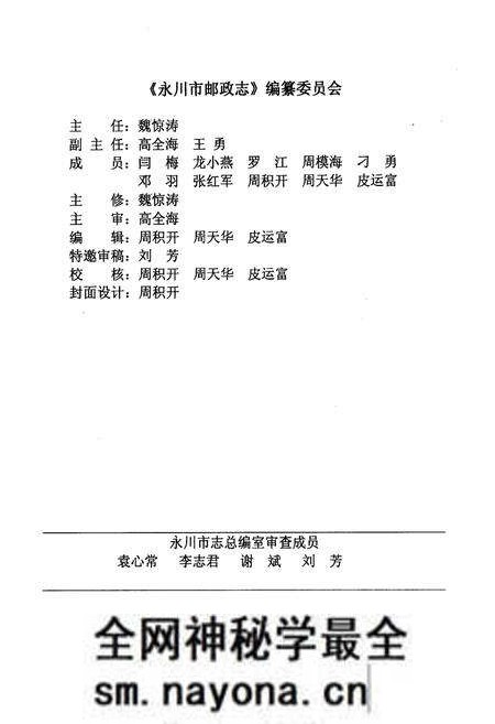 《永川市邮政志(1986~2006)》.pdf电子版_重庆市志预览图4 《永川市邮政志(1986~2006)》.pdf电子版_重庆市志预览图4