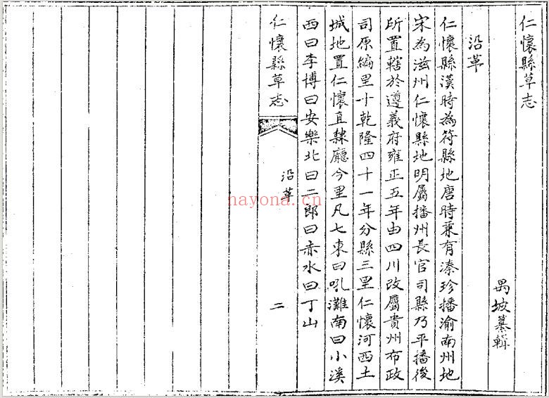 嘉庆仁怀县草志PDF电子版网盘下载