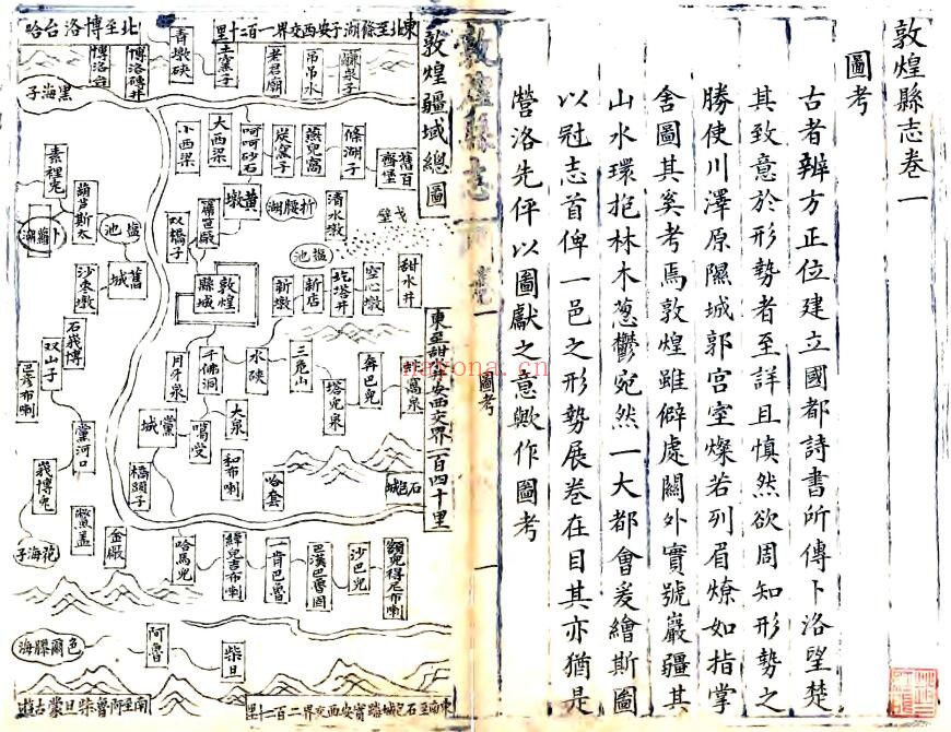 甘肃省酒泉市敦煌县志(道光 清抄本)苏履吉修 曾诚纂PDF电子版网盘下载