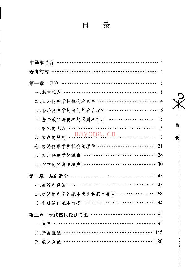 天主教经济伦理学pdf