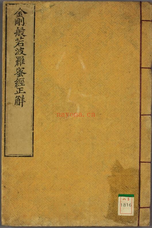 金刚经正解pdf