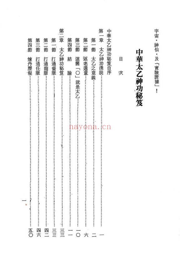 万靖宇中华太乙神功秘笈160页PDF 道家功法