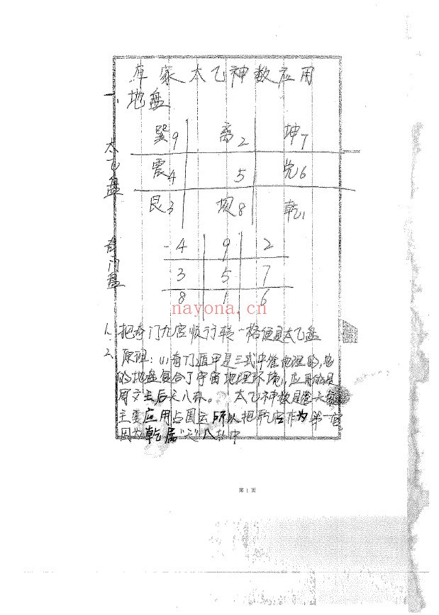 祖传年家太乙神数教材39页pdf