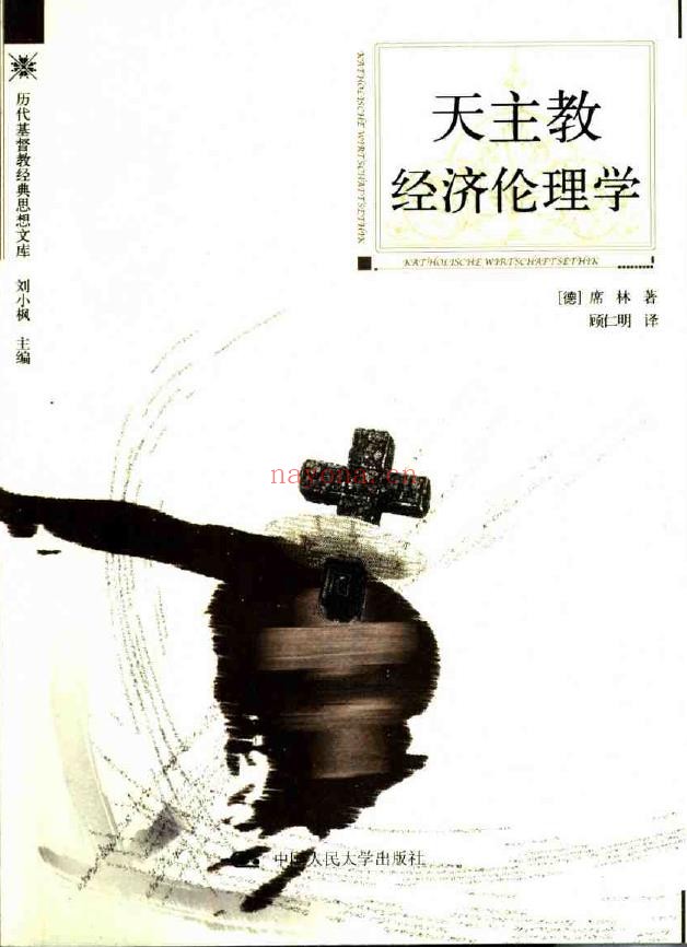 天主教经济伦理学pdf