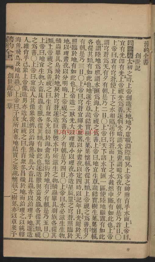 旧约全书.香港.清朝咸丰5年1855年.纯净版pdf