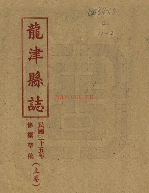 广西崇左龙州县民国版龙津县志 李文雄修 陈必明纂PDF电子版网盘下载