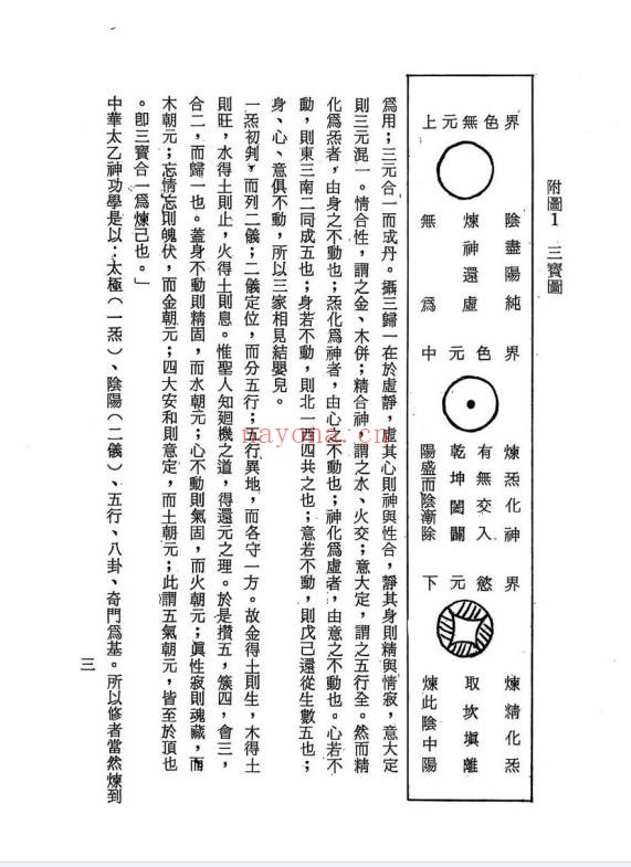 万靖宇中华太乙神功秘笈160页PDF 道家功法