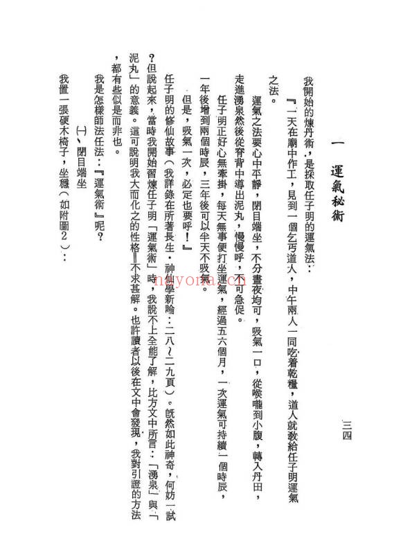 万靖宇中华太乙神功秘笈160页PDF 道家功法