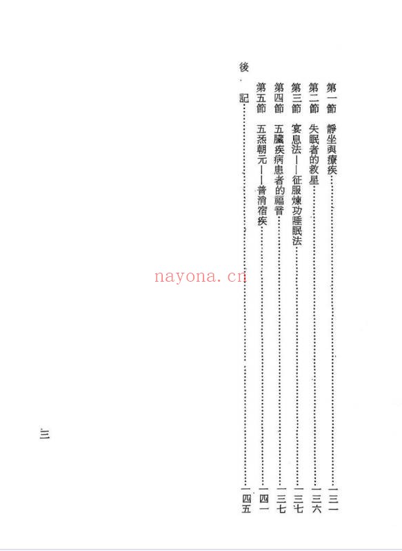 万靖宇中华太乙神功秘笈160页PDF 道家功法