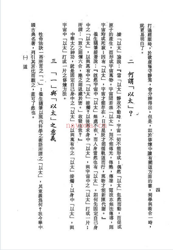 万靖宇中华太乙神功秘笈160页PDF 道家功法
