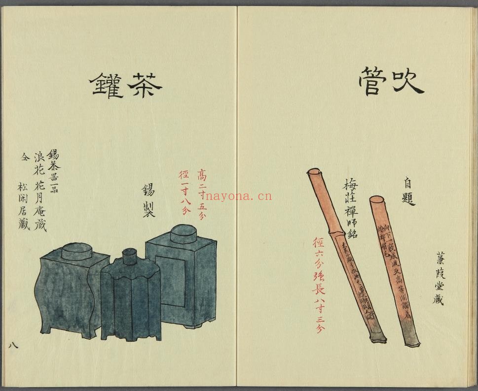 卖茶翁茶器图.木村孔阳编.漆山天童藏.pdf
