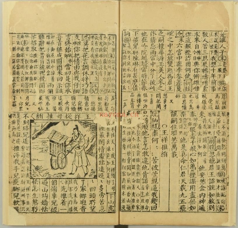 新镌精选梨园杂剧万家锦绣海内曲魁.六卷