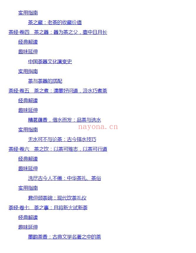 茶经：权威解读版（唐）陆羽着.pdf