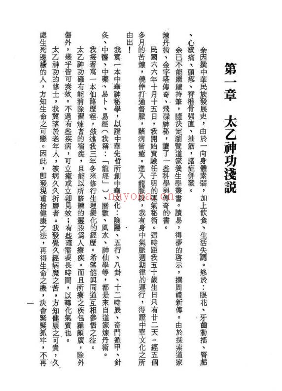 万靖宇中华太乙神功秘笈160页PDF 道家功法