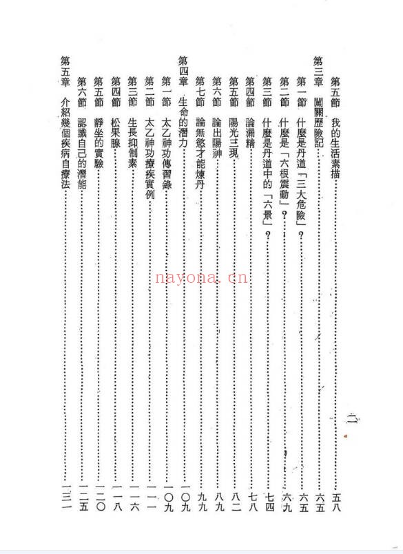 万靖宇中华太乙神功秘笈160页PDF 道家功法