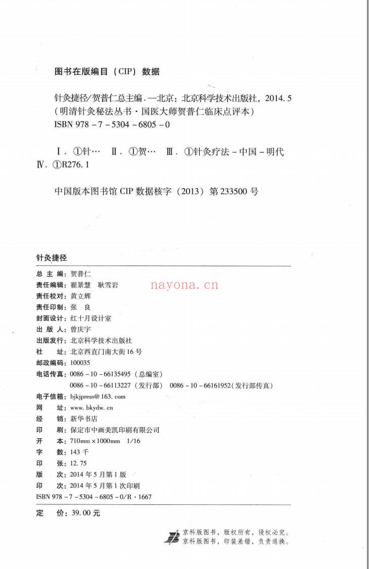 明清针灸秘法丛书