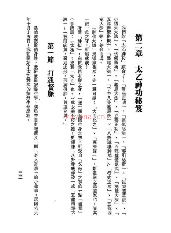 万靖宇中华太乙神功秘笈160页PDF 道家功法