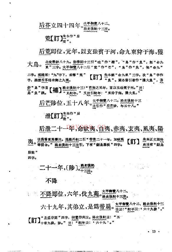 古本竹书纪年辑校订补.范祥雍