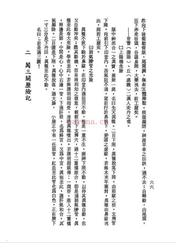 万靖宇中华太乙神功秘笈160页PDF 道家功法