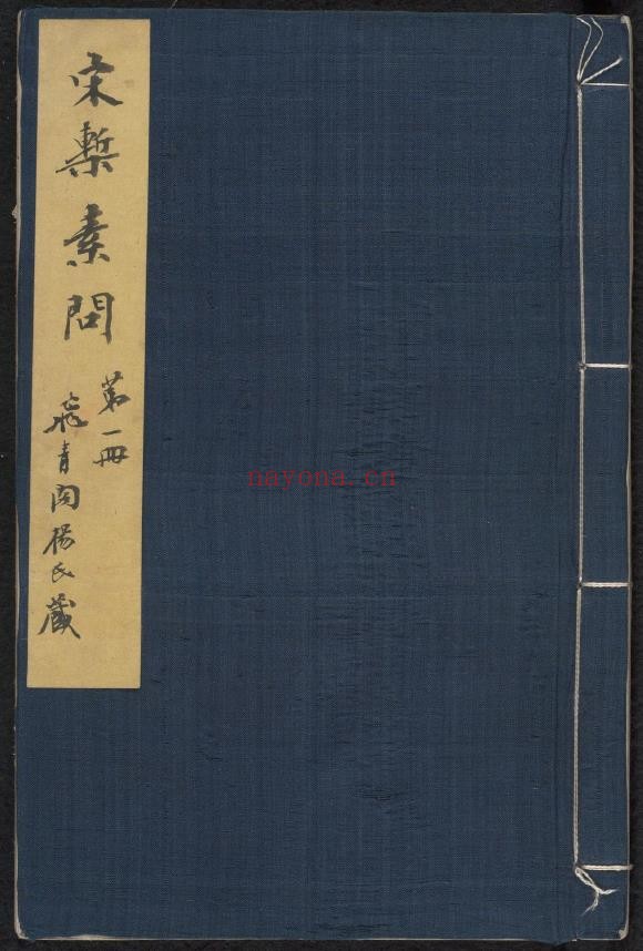 宋椠素问.重广补注黄帝内经素问24卷.唐朝宝应元年762年.飞青阁杨守敬藏本pdf