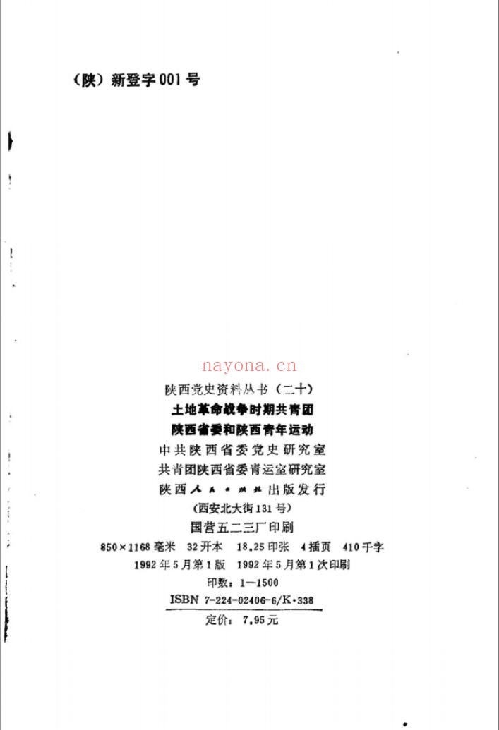 青年运动史料合集（第03部分）