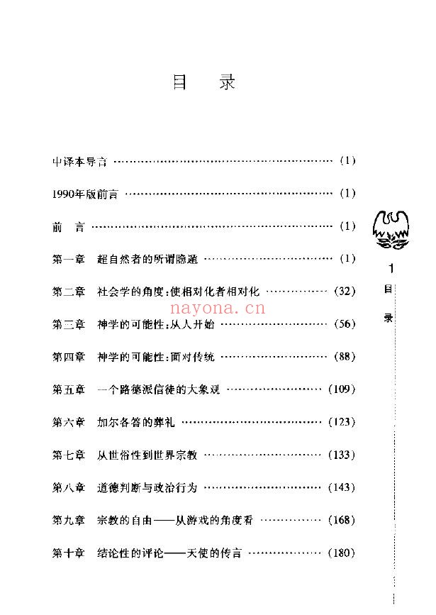 天使的传言pdf