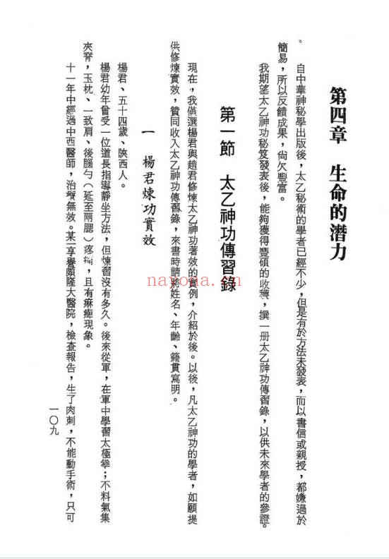 万靖宇中华太乙神功秘笈160页PDF 道家功法
