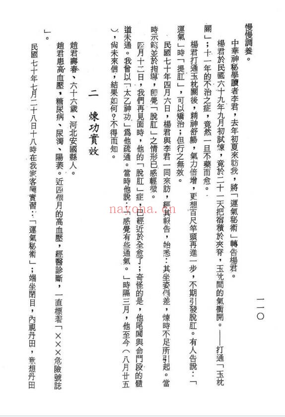 万靖宇中华太乙神功秘笈160页PDF 道家功法