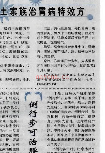 土家族治胃病特效方