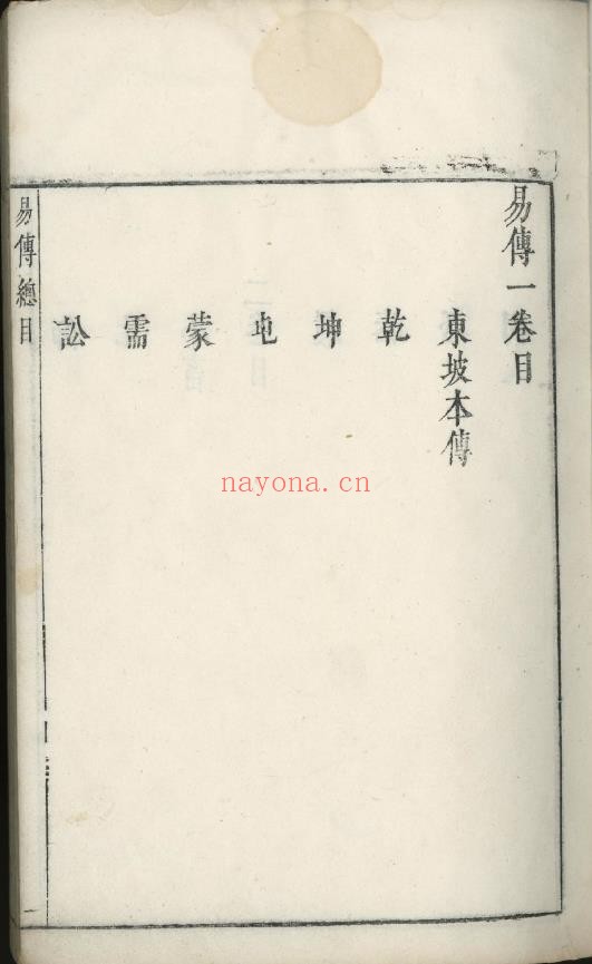 易传.八卷王辅嗣论易一卷