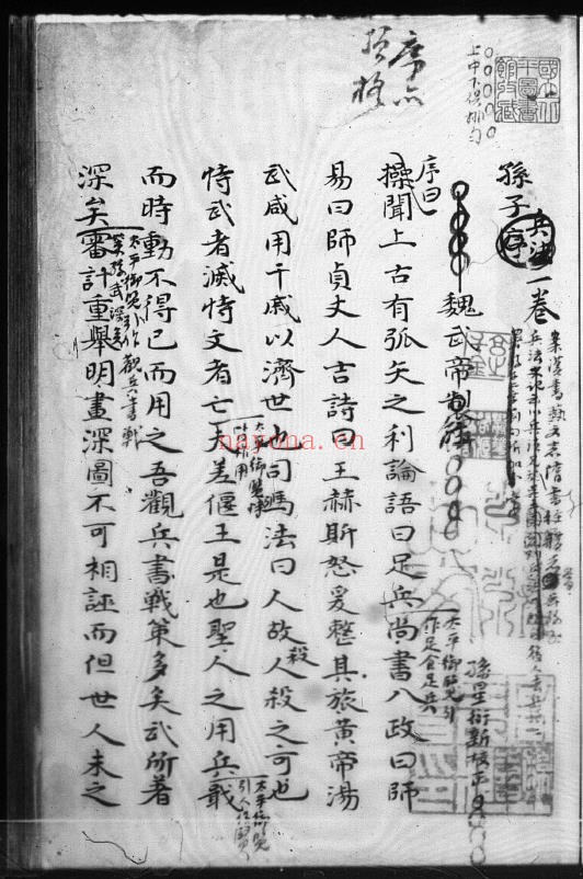 孙子十三卷 (魏)曹操 注 旧钞本