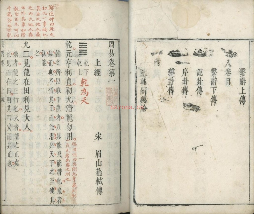 易传.八卷王辅嗣论易一卷