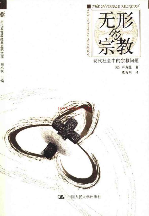 无形的宗教_现代社会中的宗教问题pdf
