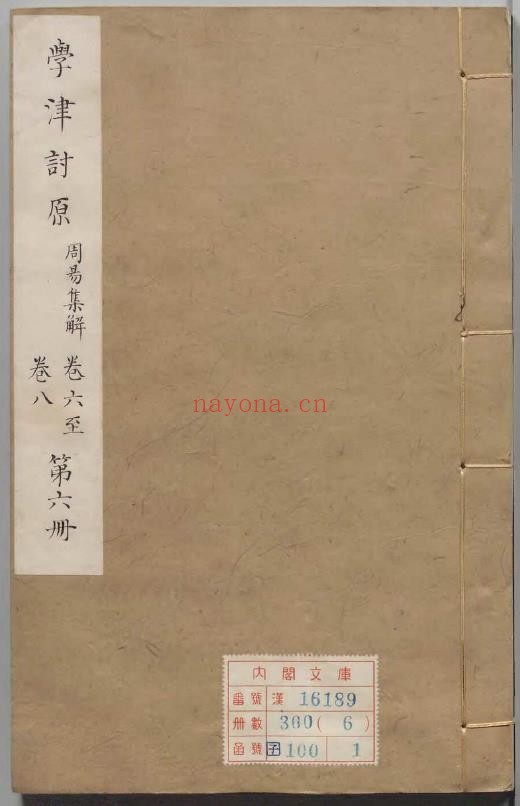学津讨原丛书pdf