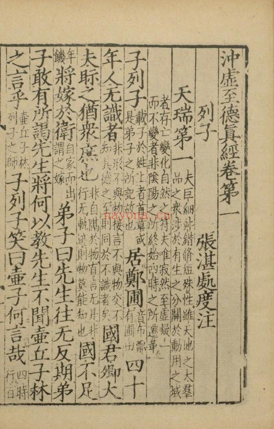 冲虚至德真经.八卷