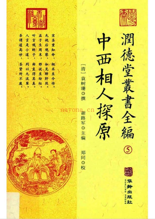 润德堂丛书全编6册全套电子书pdf