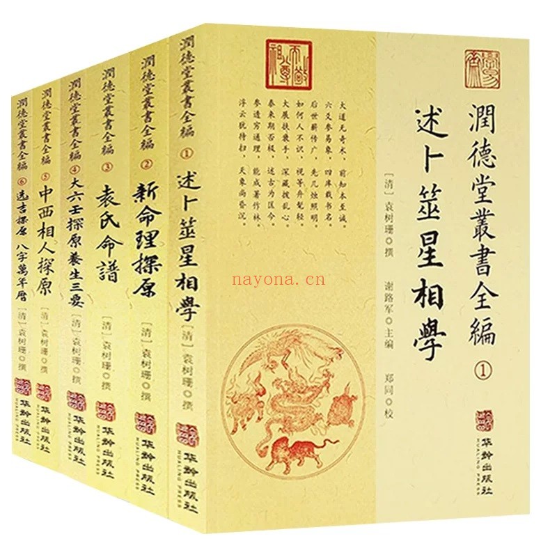 润德堂丛书全编6册全套电子书pdf