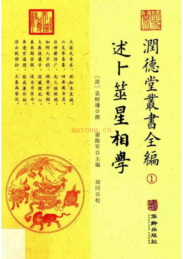 润德堂丛书全编6册全套电子书pdf