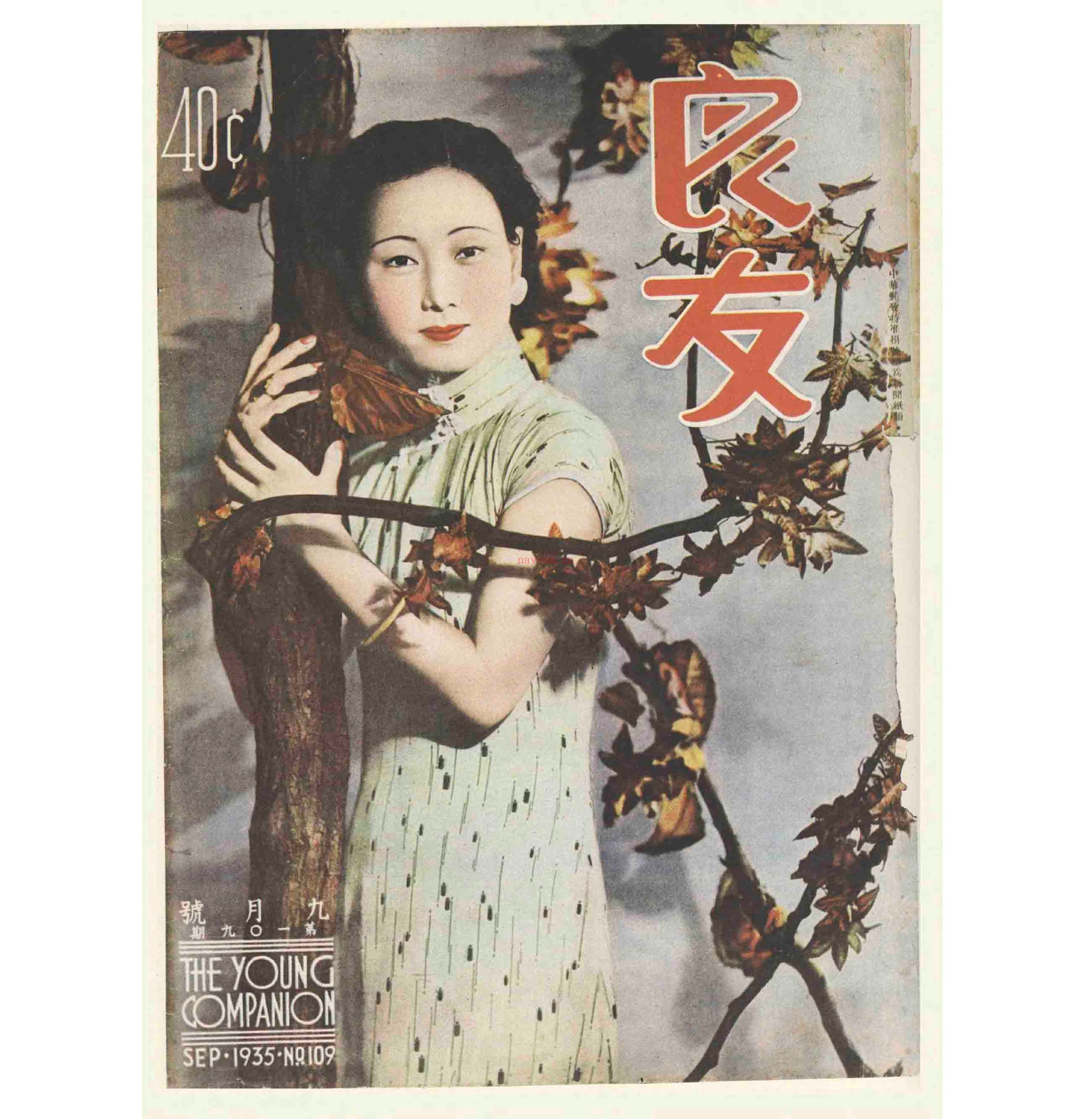 《良友画报》全174册（1926-1945）PDF文件彩【赠送良友画报封面集共179张】